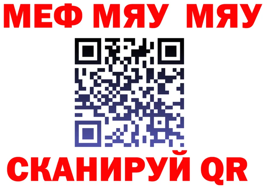 МЯУ-МЯУ mephedrone как зайти shop kraken Домодедово